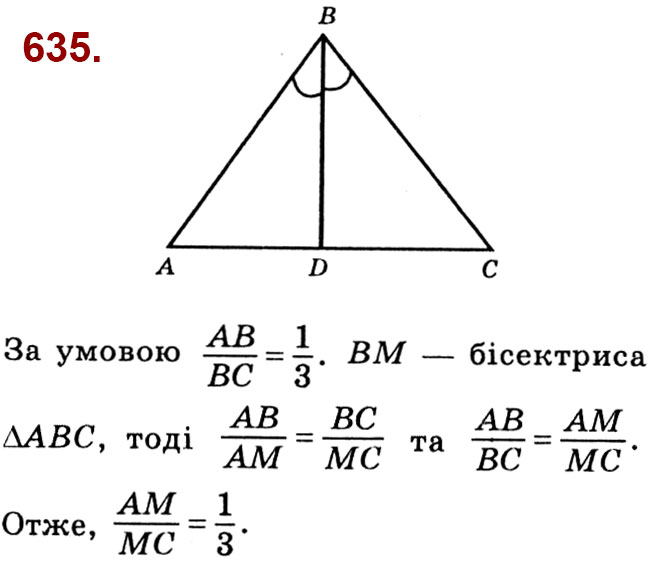 Завдання № 635 - Розділ 2. Подібність трикутників - ГДЗ Геометрія 8 клас О.С. Істер 2021 