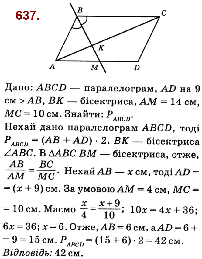 Завдання № 637 - Розділ 2. Подібність трикутників - ГДЗ Геометрія 8 клас О.С. Істер 2021 