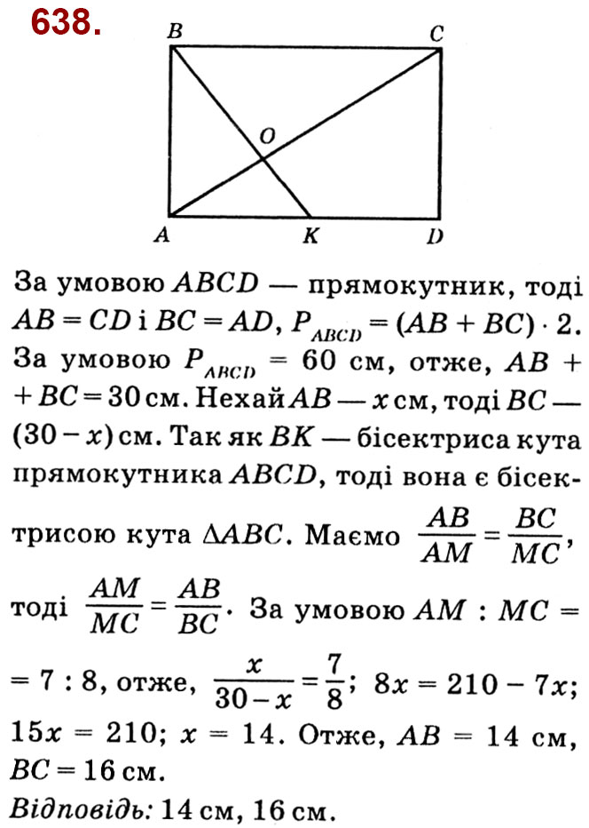 Завдання № 638 - Розділ 2. Подібність трикутників - ГДЗ Геометрія 8 клас О.С. Істер 2021 