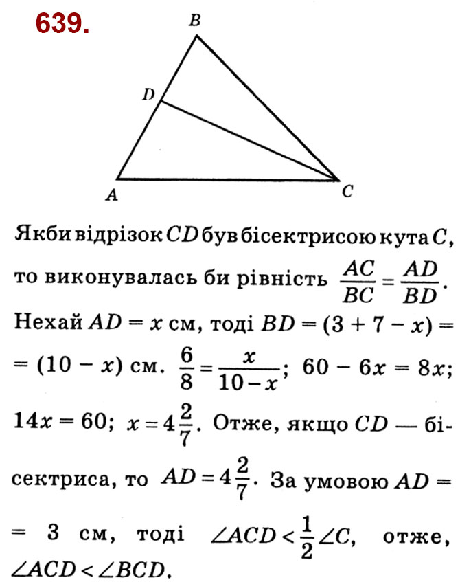 Завдання № 639 - Розділ 2. Подібність трикутників - ГДЗ Геометрія 8 клас О.С. Істер 2021 