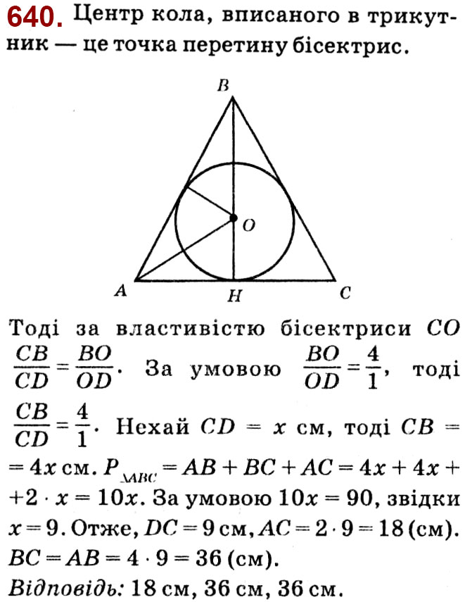 Завдання № 640 - Розділ 2. Подібність трикутників - ГДЗ Геометрія 8 клас О.С. Істер 2021 