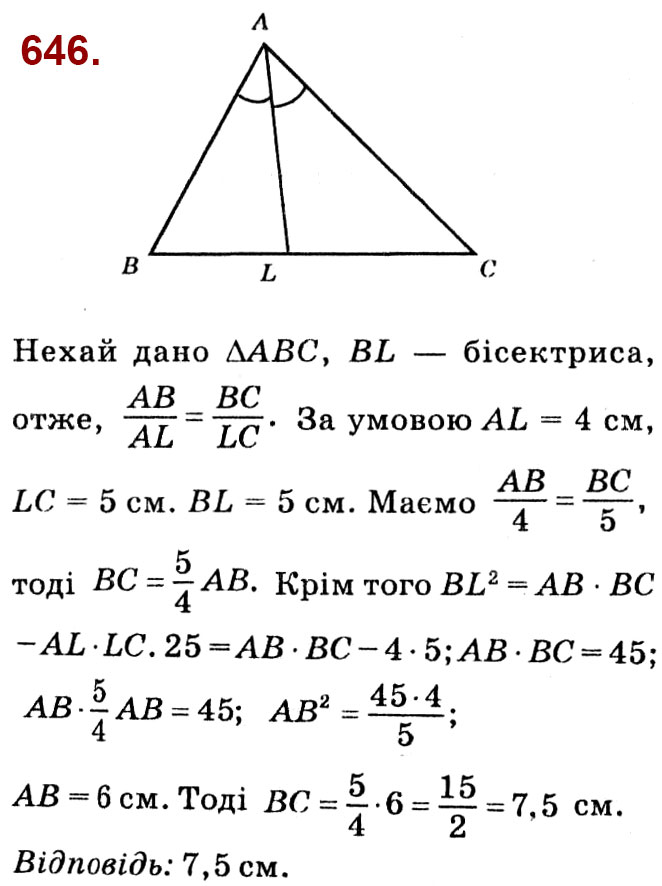 Завдання № 646 - Розділ 2. Подібність трикутників - ГДЗ Геометрія 8 клас О.С. Істер 2021 