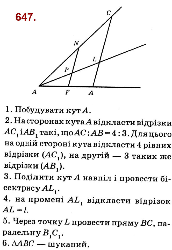 Завдання № 647 - Розділ 2. Подібність трикутників - ГДЗ Геометрія 8 клас О.С. Істер 2021 