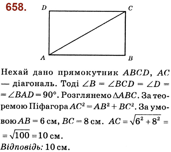 Завдання № 658 - Розділ 3. Розв'язування прямокутних трикутників - ГДЗ Геометрія 8 клас О.С. Істер 2021 