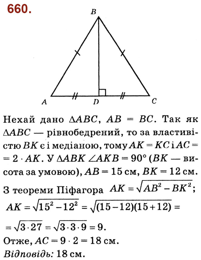 Завдання № 660 - Розділ 3. Розв'язування прямокутних трикутників - ГДЗ Геометрія 8 клас О.С. Істер 2021 