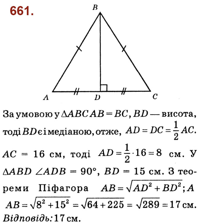 Завдання № 661 - Розділ 3. Розв'язування прямокутних трикутників - ГДЗ Геометрія 8 клас О.С. Істер 2021 
