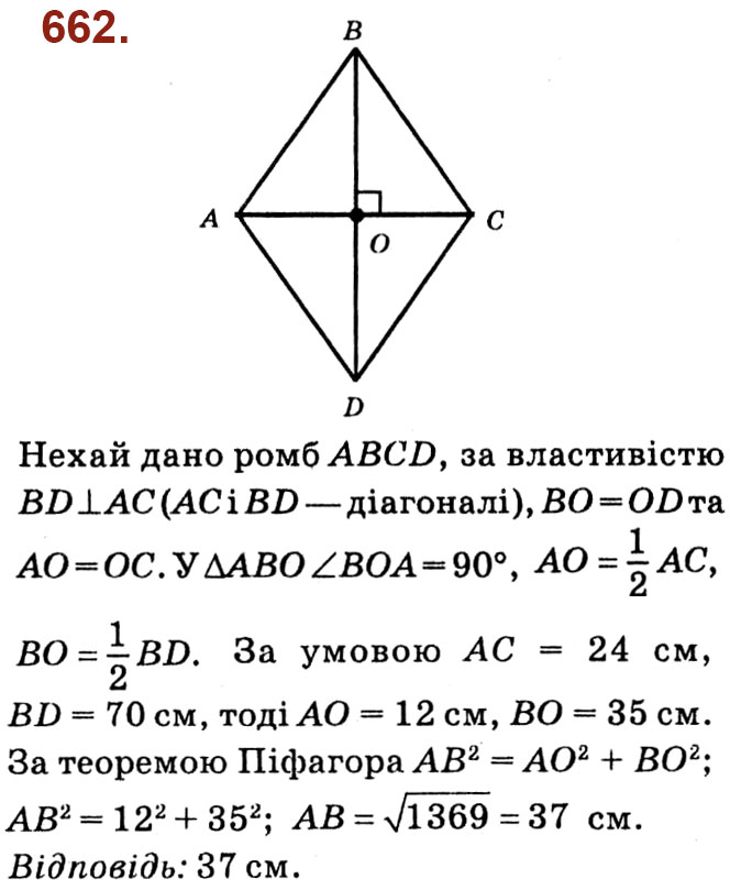 Завдання № 662 - Розділ 3. Розв'язування прямокутних трикутників - ГДЗ Геометрія 8 клас О.С. Істер 2021 