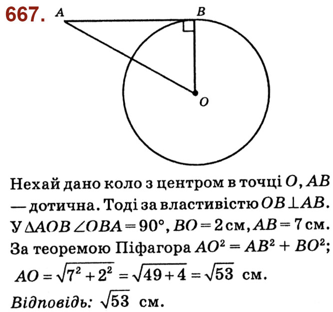 Завдання № 667 - Розділ 3. Розв'язування прямокутних трикутників - ГДЗ Геометрія 8 клас О.С. Істер 2021 