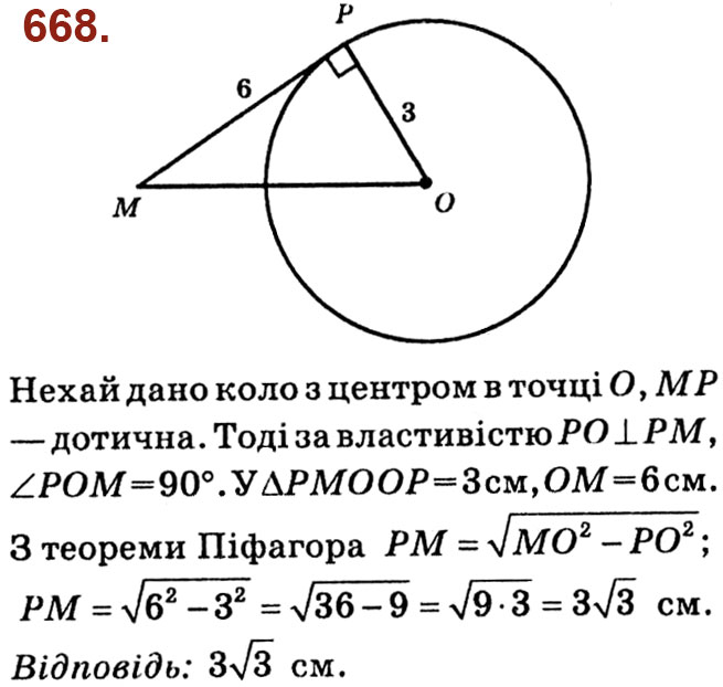 Завдання № 668 - Розділ 3. Розв'язування прямокутних трикутників - ГДЗ Геометрія 8 клас О.С. Істер 2021 
