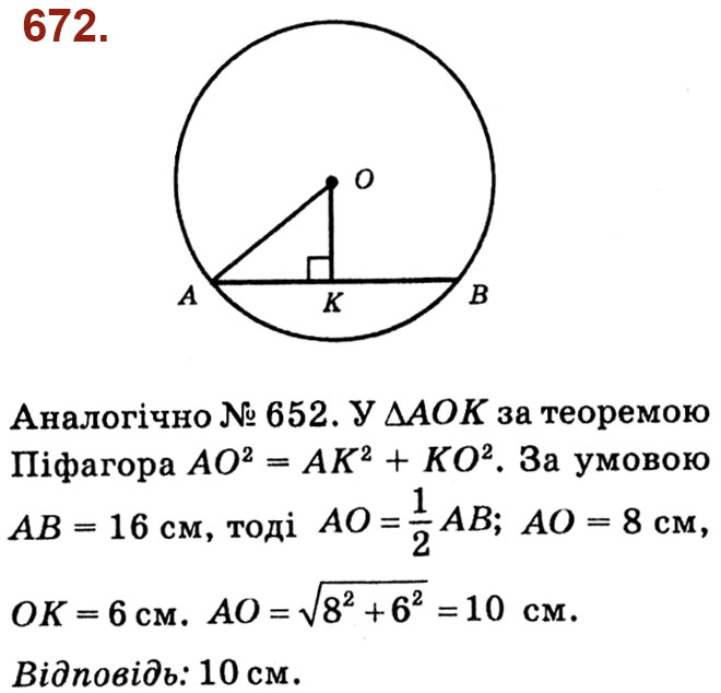 Завдання № 672 - Розділ 3. Розв'язування прямокутних трикутників - ГДЗ Геометрія 8 клас О.С. Істер 2021 