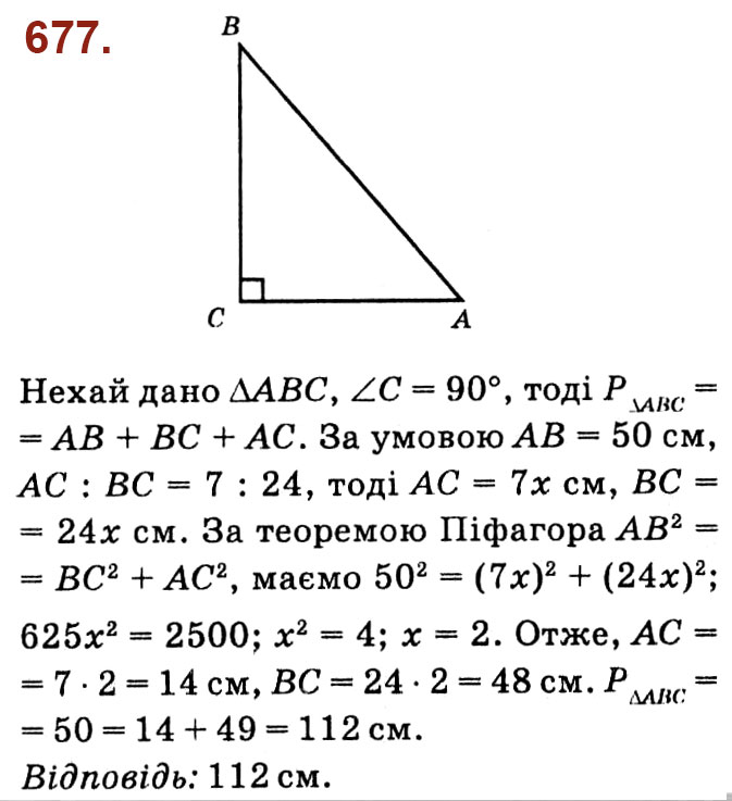 Завдання № 677 - Розділ 3. Розв'язування прямокутних трикутників - ГДЗ Геометрія 8 клас О.С. Істер 2021 