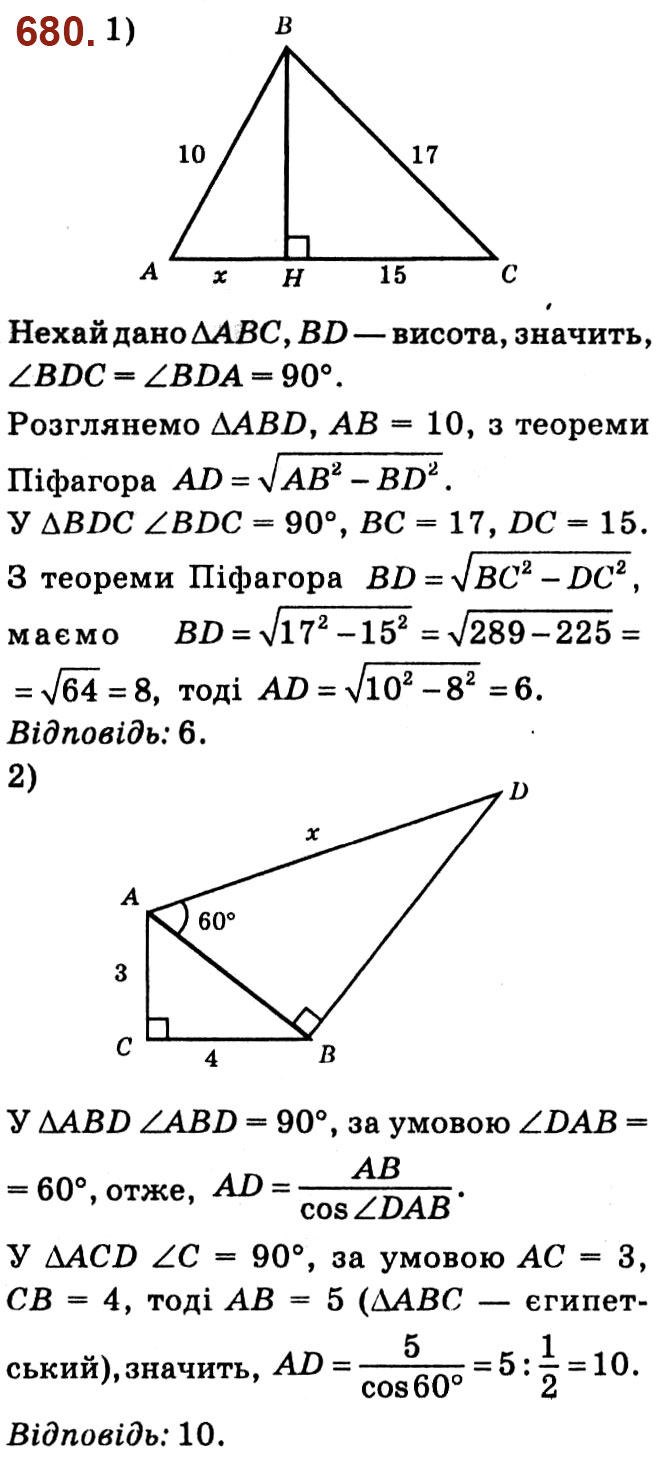 Завдання № 680 - Розділ 3. Розв'язування прямокутних трикутників - ГДЗ Геометрія 8 клас О.С. Істер 2021 