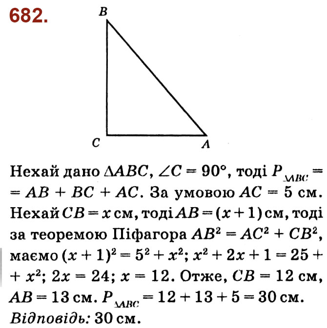 Завдання № 682 - Розділ 3. Розв'язування прямокутних трикутників - ГДЗ Геометрія 8 клас О.С. Істер 2021 