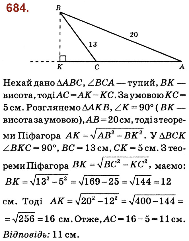 Завдання № 684 - Розділ 3. Розв'язування прямокутних трикутників - ГДЗ Геометрія 8 клас О.С. Істер 2021 