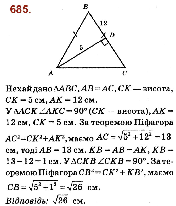 Завдання № 685 - Розділ 3. Розв'язування прямокутних трикутників - ГДЗ Геометрія 8 клас О.С. Істер 2021 