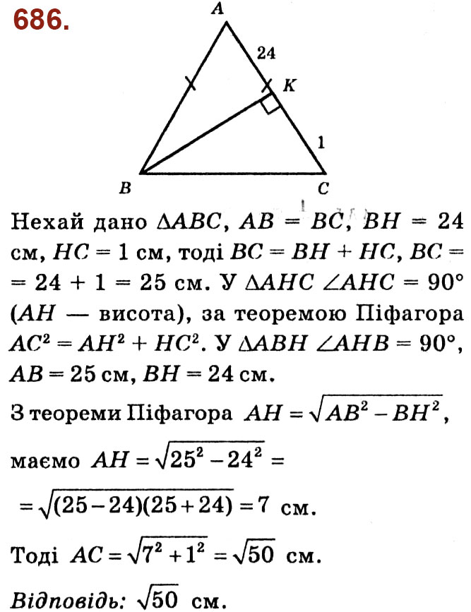 Завдання № 686 - Розділ 3. Розв'язування прямокутних трикутників - ГДЗ Геометрія 8 клас О.С. Істер 2021 