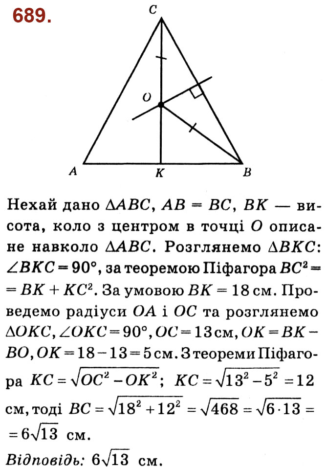 Завдання № 689 - Розділ 3. Розв'язування прямокутних трикутників - ГДЗ Геометрія 8 клас О.С. Істер 2021 