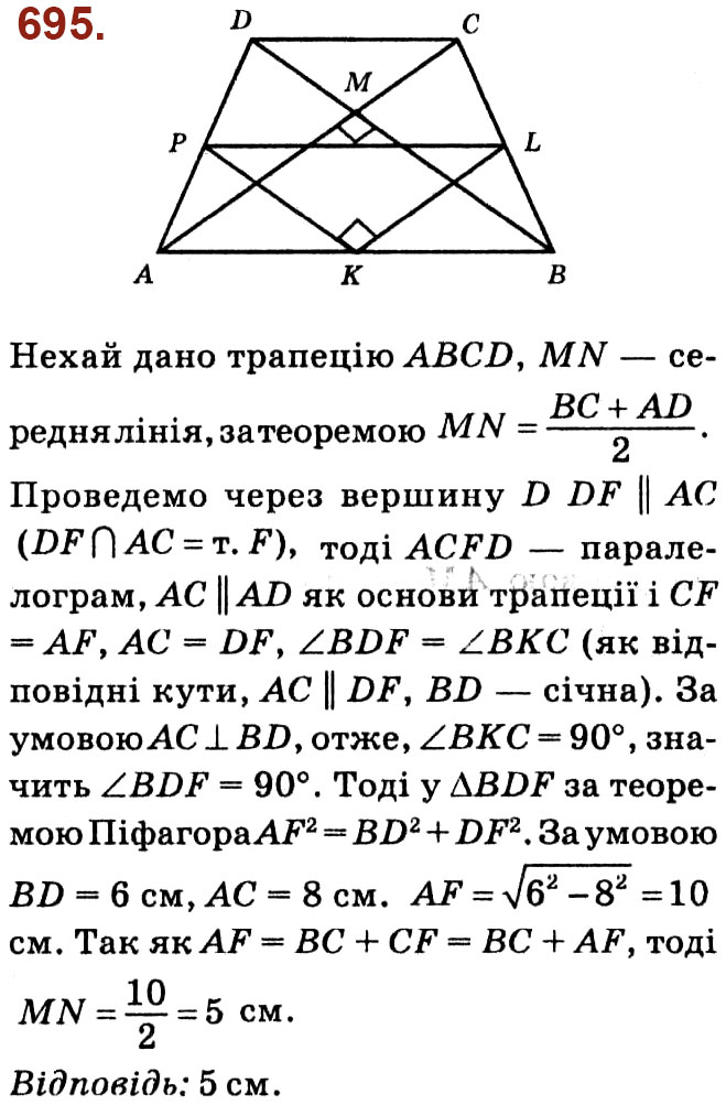 Завдання № 695 - Розділ 3. Розв'язування прямокутних трикутників - ГДЗ Геометрія 8 клас О.С. Істер 2021 