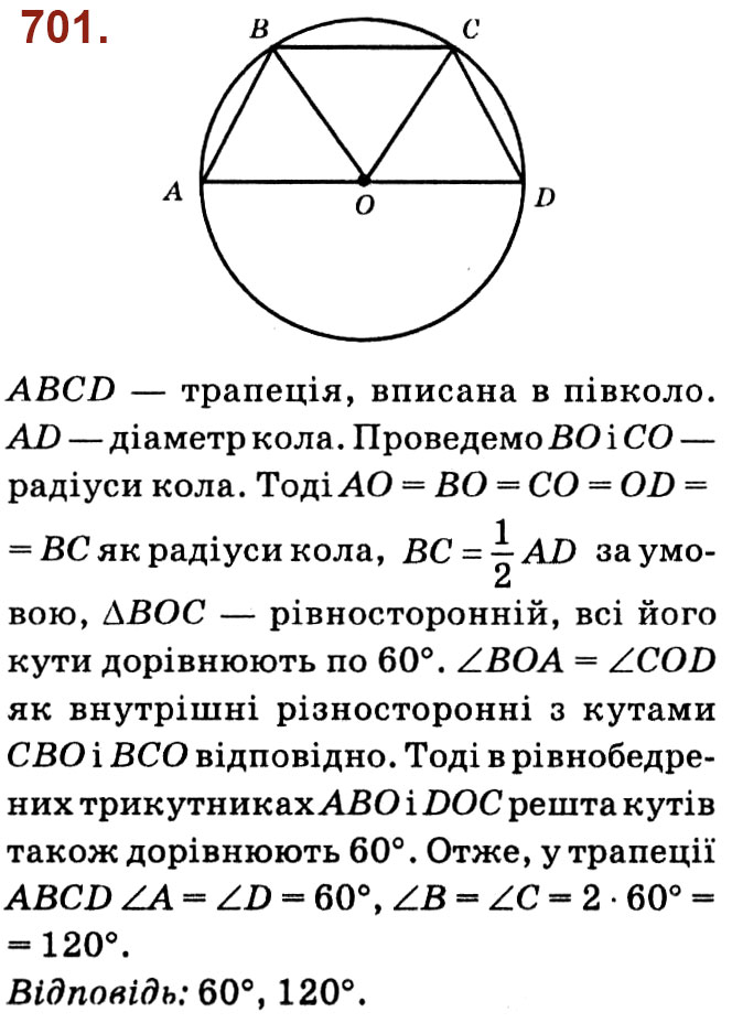 Завдання № 701 - Розділ 3. Розв'язування прямокутних трикутників - ГДЗ Геометрія 8 клас О.С. Істер 2021 