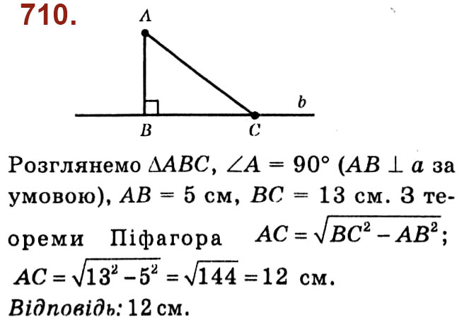 Завдання № 710 - Розділ 3. Розв'язування прямокутних трикутників - ГДЗ Геометрія 8 клас О.С. Істер 2021 