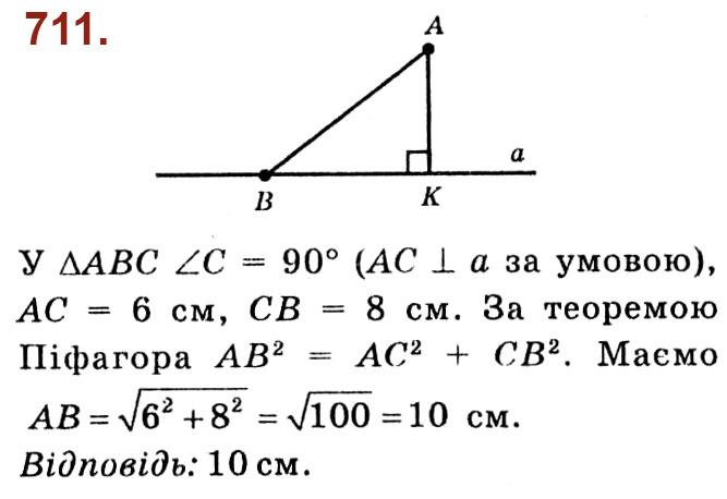 Завдання № 711 - Розділ 3. Розв'язування прямокутних трикутників - ГДЗ Геометрія 8 клас О.С. Істер 2021 