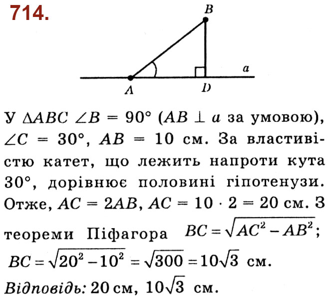 Завдання № 714 - Розділ 3. Розв'язування прямокутних трикутників - ГДЗ Геометрія 8 клас О.С. Істер 2021 
