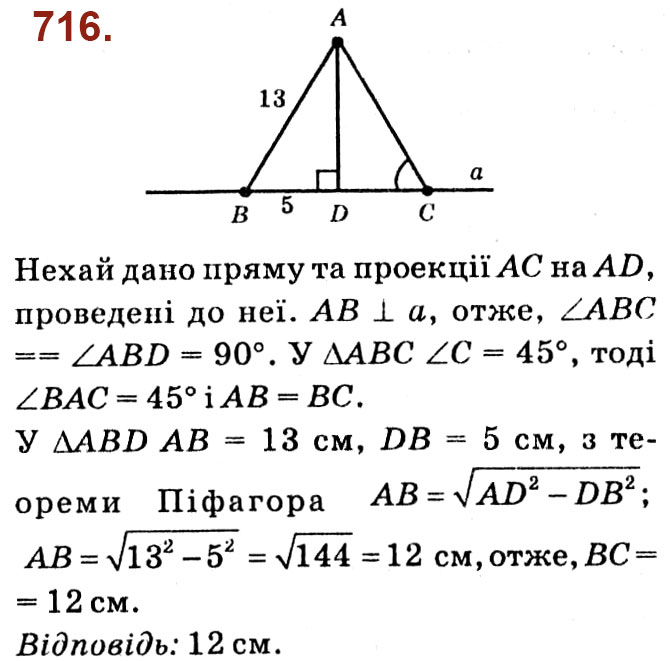 Завдання № 716 - Розділ 3. Розв'язування прямокутних трикутників - ГДЗ Геометрія 8 клас О.С. Істер 2021 