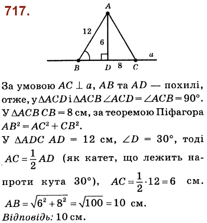 Завдання № 717 - Розділ 3. Розв'язування прямокутних трикутників - ГДЗ Геометрія 8 клас О.С. Істер 2021 