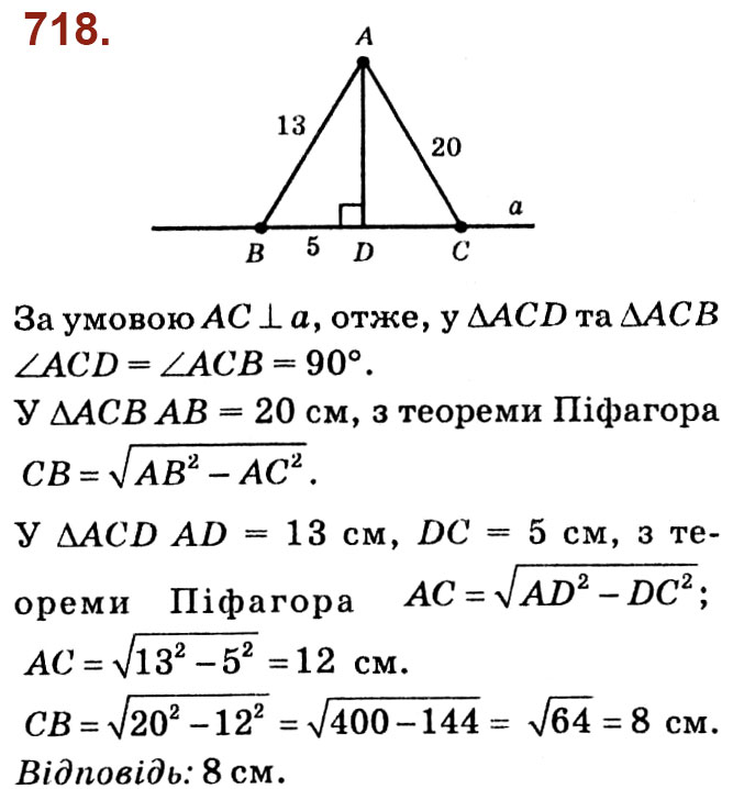 Завдання № 718 - Розділ 3. Розв'язування прямокутних трикутників - ГДЗ Геометрія 8 клас О.С. Істер 2021 