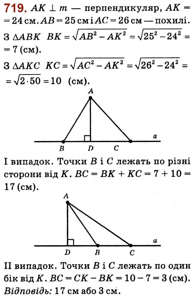 Завдання № 719 - Розділ 3. Розв'язування прямокутних трикутників - ГДЗ Геометрія 8 клас О.С. Істер 2021 