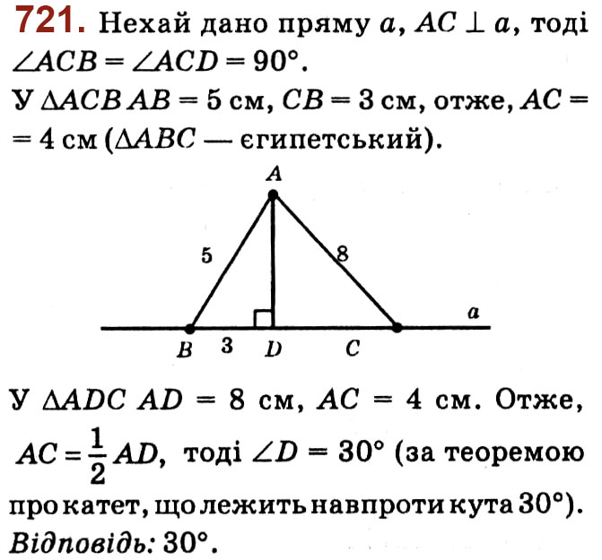 Завдання № 721 - Розділ 3. Розв'язування прямокутних трикутників - ГДЗ Геометрія 8 клас О.С. Істер 2021 