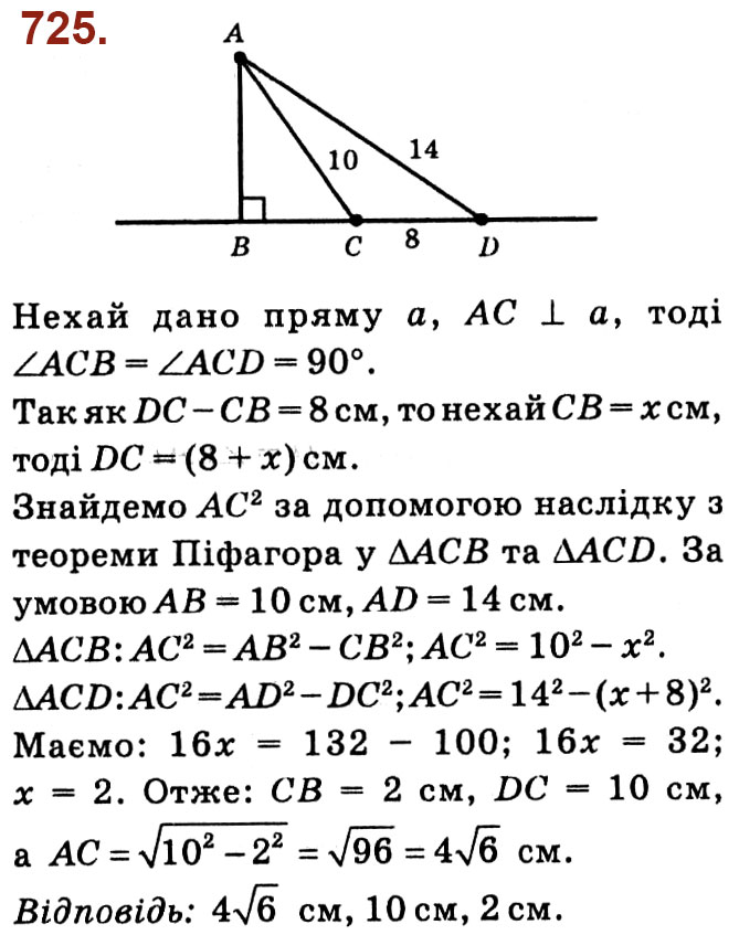 Завдання № 725 - Розділ 3. Розв'язування прямокутних трикутників - ГДЗ Геометрія 8 клас О.С. Істер 2021 