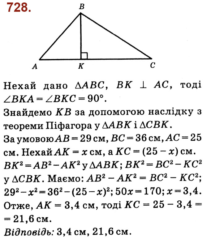 Завдання № 728 - Розділ 3. Розв'язування прямокутних трикутників - ГДЗ Геометрія 8 клас О.С. Істер 2021 