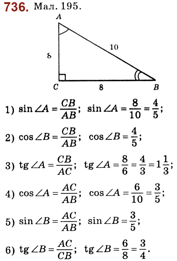 Завдання № 736 - Розділ 3. Розв'язування прямокутних трикутників - ГДЗ Геометрія 8 клас О.С. Істер 2021 
