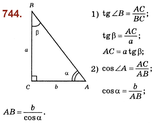 Завдання № 744 - Розділ 3. Розв'язування прямокутних трикутників - ГДЗ Геометрія 8 клас О.С. Істер 2021 