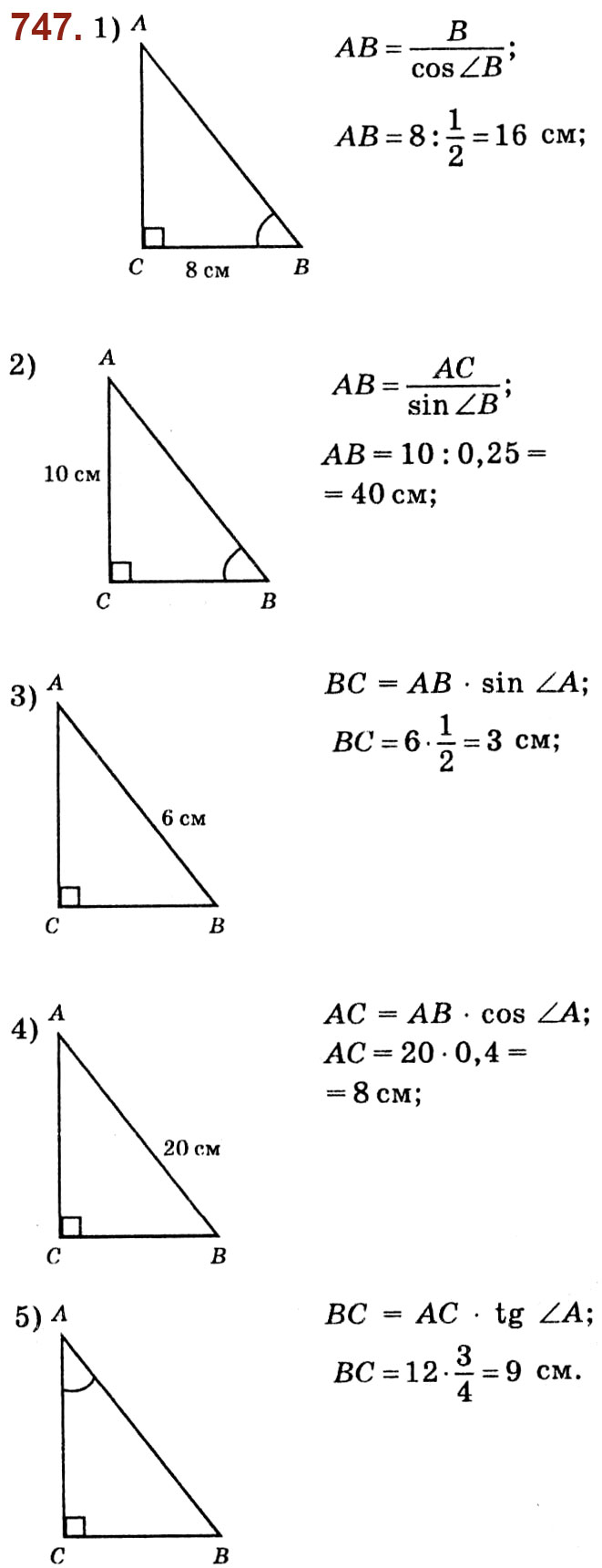 Завдання № 747 - Розділ 3. Розв'язування прямокутних трикутників - ГДЗ Геометрія 8 клас О.С. Істер 2021 