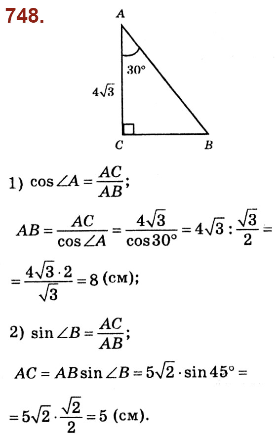 Завдання № 748 - Розділ 3. Розв'язування прямокутних трикутників - ГДЗ Геометрія 8 клас О.С. Істер 2021 