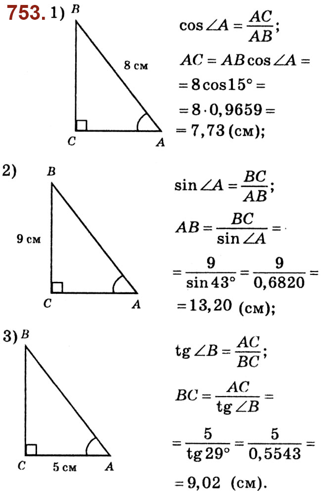 Завдання № 753 - Розділ 3. Розв'язування прямокутних трикутників - ГДЗ Геометрія 8 клас О.С. Істер 2021 