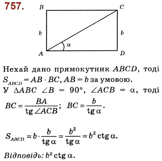 Завдання № 757 - Розділ 3. Розв'язування прямокутних трикутників - ГДЗ Геометрія 8 клас О.С. Істер 2021 