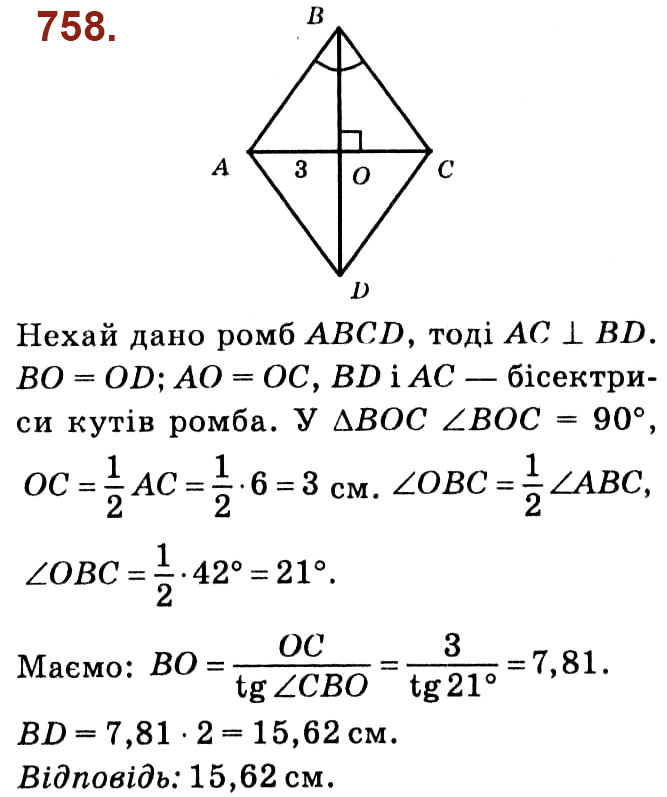 Завдання № 758 - Розділ 3. Розв'язування прямокутних трикутників - ГДЗ Геометрія 8 клас О.С. Істер 2021 