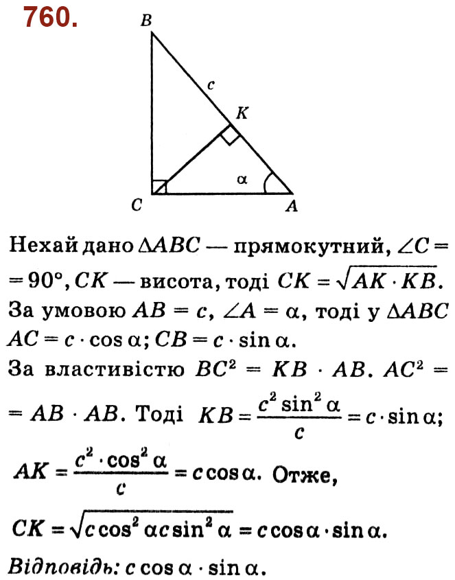 Завдання № 760 - Розділ 3. Розв'язування прямокутних трикутників - ГДЗ Геометрія 8 клас О.С. Істер 2021 