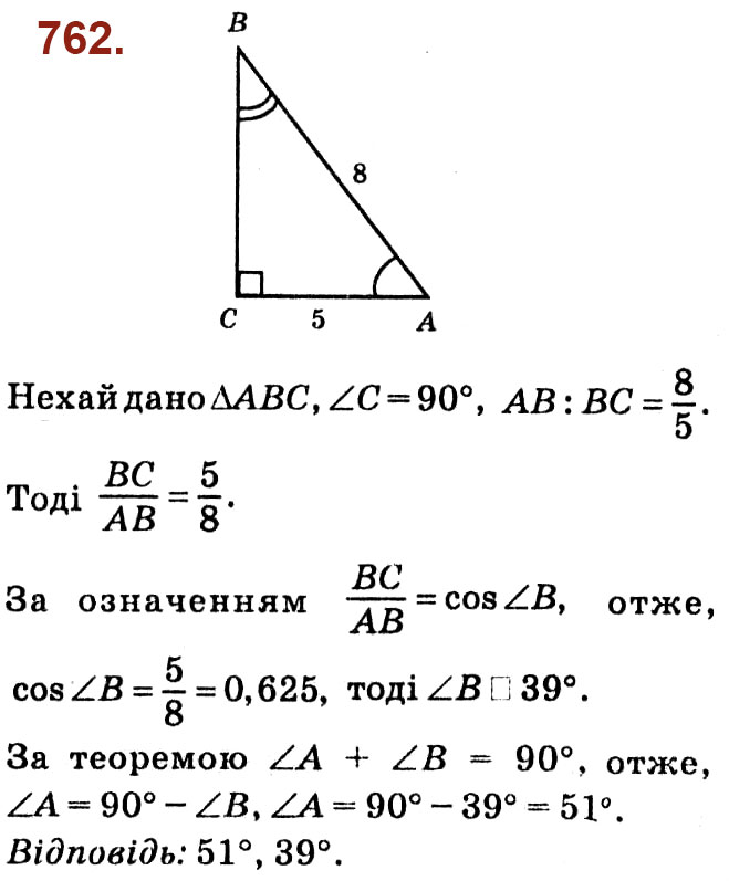 Завдання № 762 - Розділ 3. Розв'язування прямокутних трикутників - ГДЗ Геометрія 8 клас О.С. Істер 2021 