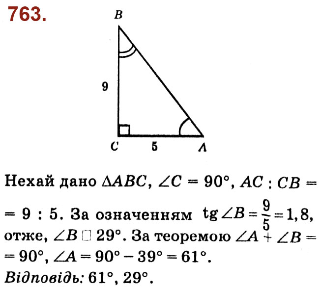 Завдання № 763 - Розділ 3. Розв'язування прямокутних трикутників - ГДЗ Геометрія 8 клас О.С. Істер 2021 