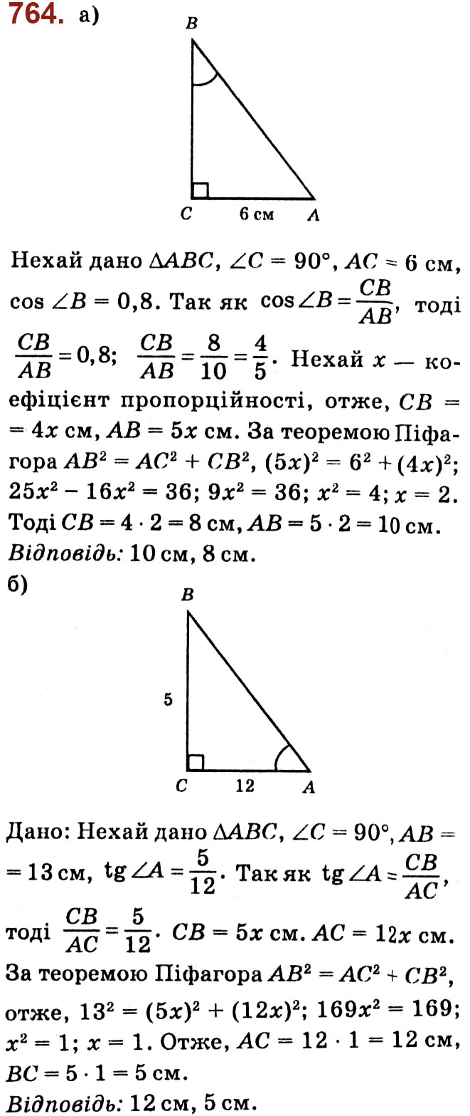 Завдання № 764 - Розділ 3. Розв'язування прямокутних трикутників - ГДЗ Геометрія 8 клас О.С. Істер 2021 