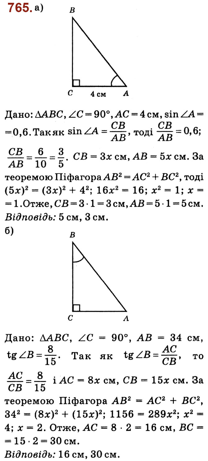 Завдання № 765 - Розділ 3. Розв'язування прямокутних трикутників - ГДЗ Геометрія 8 клас О.С. Істер 2021 