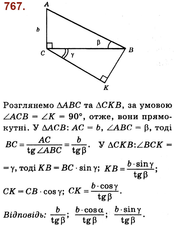 Завдання № 767 - Розділ 3. Розв'язування прямокутних трикутників - ГДЗ Геометрія 8 клас О.С. Істер 2021 