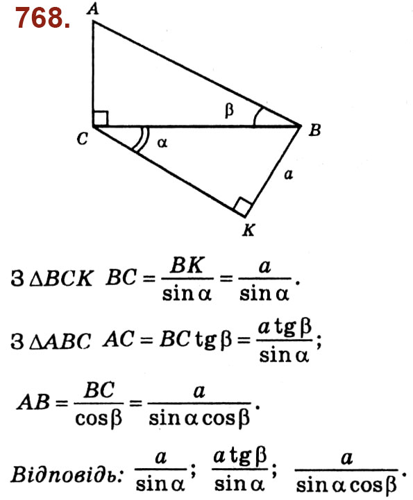 Завдання № 768 - Розділ 3. Розв'язування прямокутних трикутників - ГДЗ Геометрія 8 клас О.С. Істер 2021 