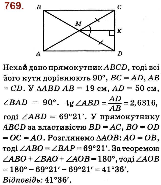 Завдання № 769 - Розділ 3. Розв'язування прямокутних трикутників - ГДЗ Геометрія 8 клас О.С. Істер 2021 