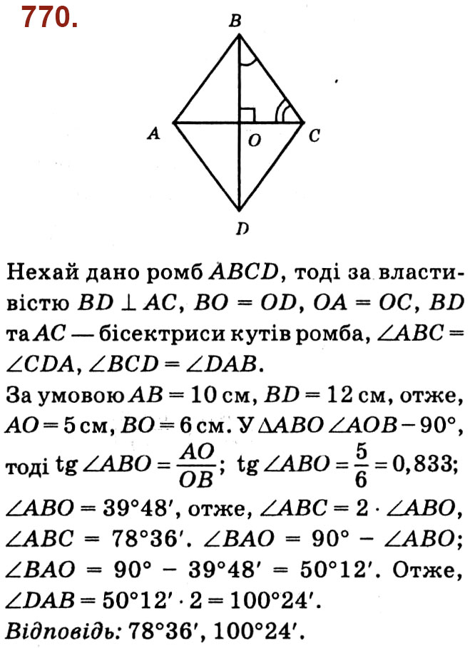 Завдання № 770 - Розділ 3. Розв'язування прямокутних трикутників - ГДЗ Геометрія 8 клас О.С. Істер 2021 