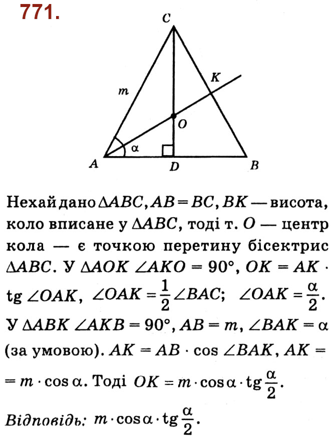 Завдання № 771 - Розділ 3. Розв'язування прямокутних трикутників - ГДЗ Геометрія 8 клас О.С. Істер 2021 